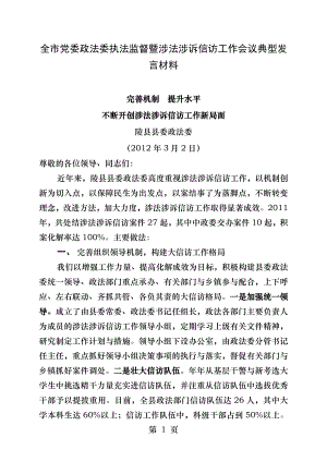 全市涉法信访会议发言.docx