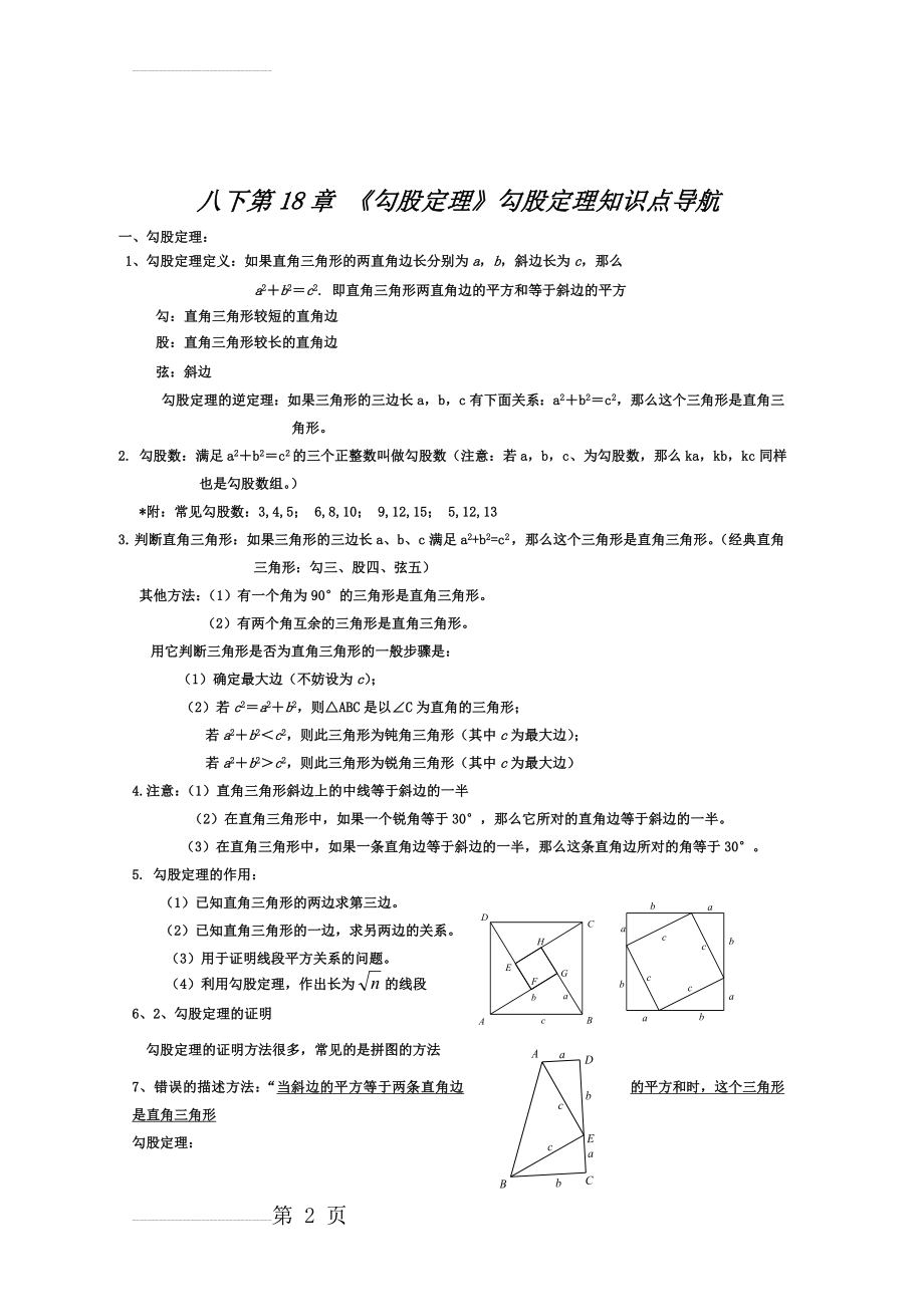 勾股定理知识点及典型例题(7页).doc_第2页