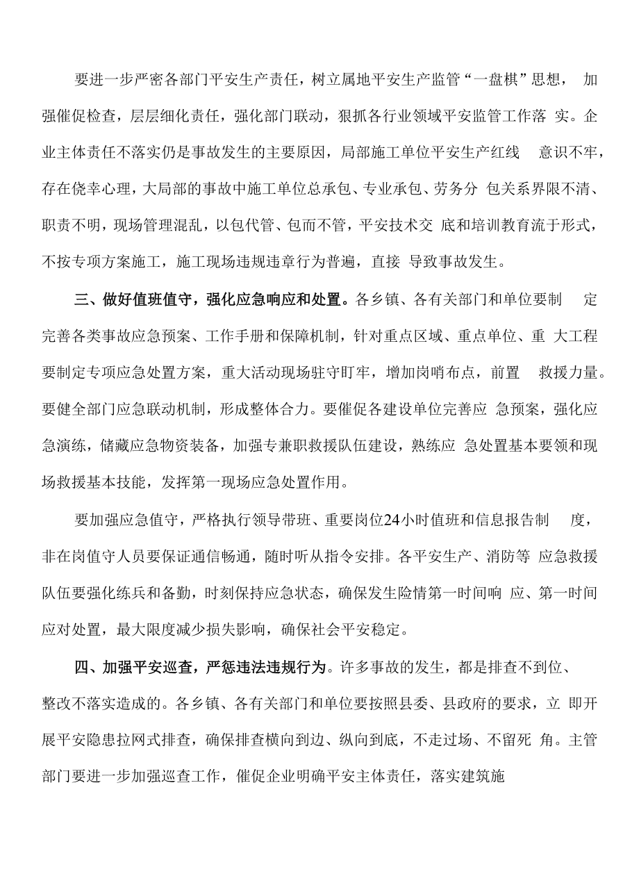 建筑施工领域整治部署会讲稿.docx_第2页