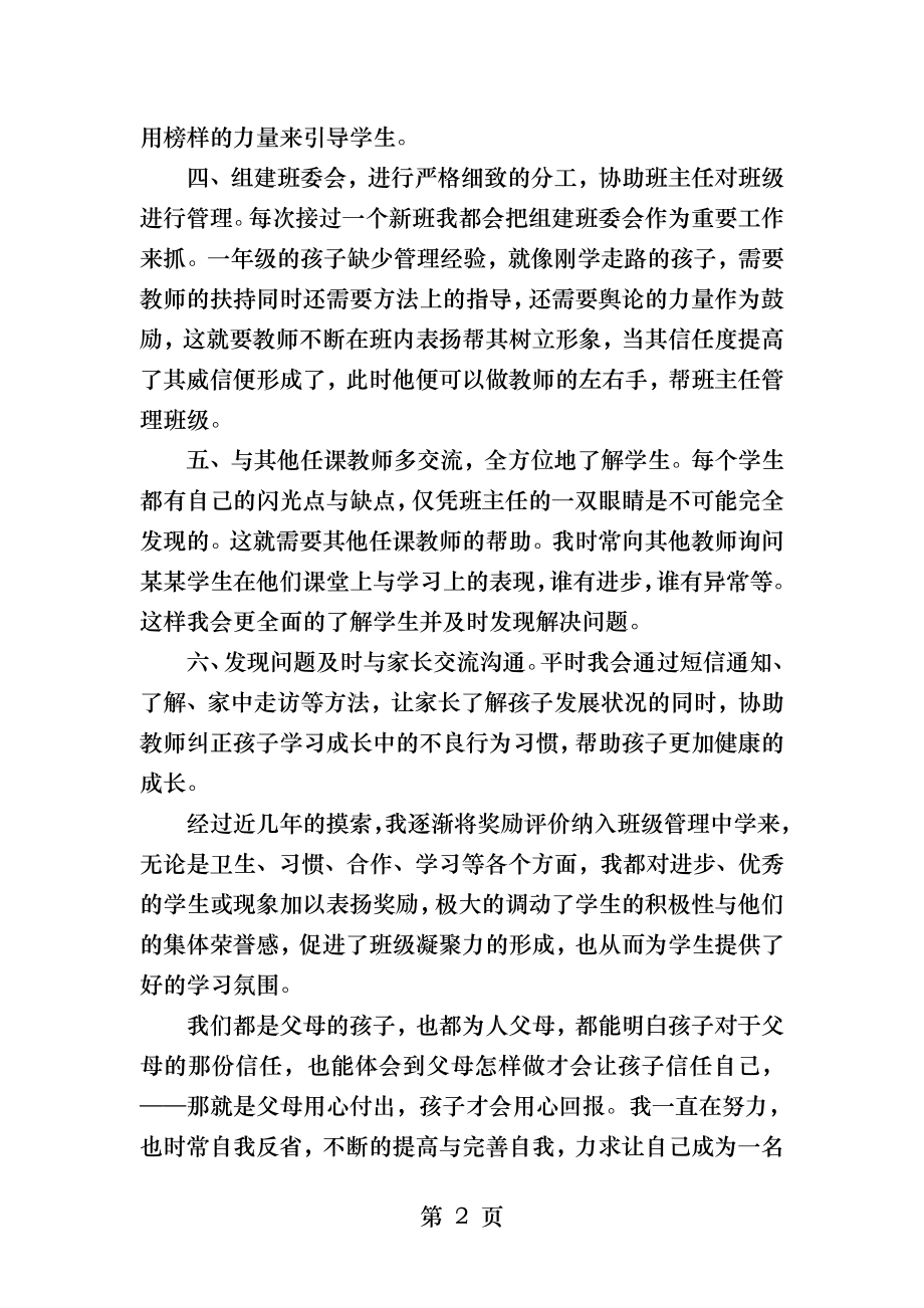 做一名学生喜欢的老师心得体会.docx_第2页