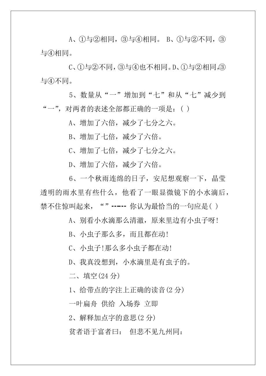 2020小升初语文试题汇编附答案(4).docx_第2页