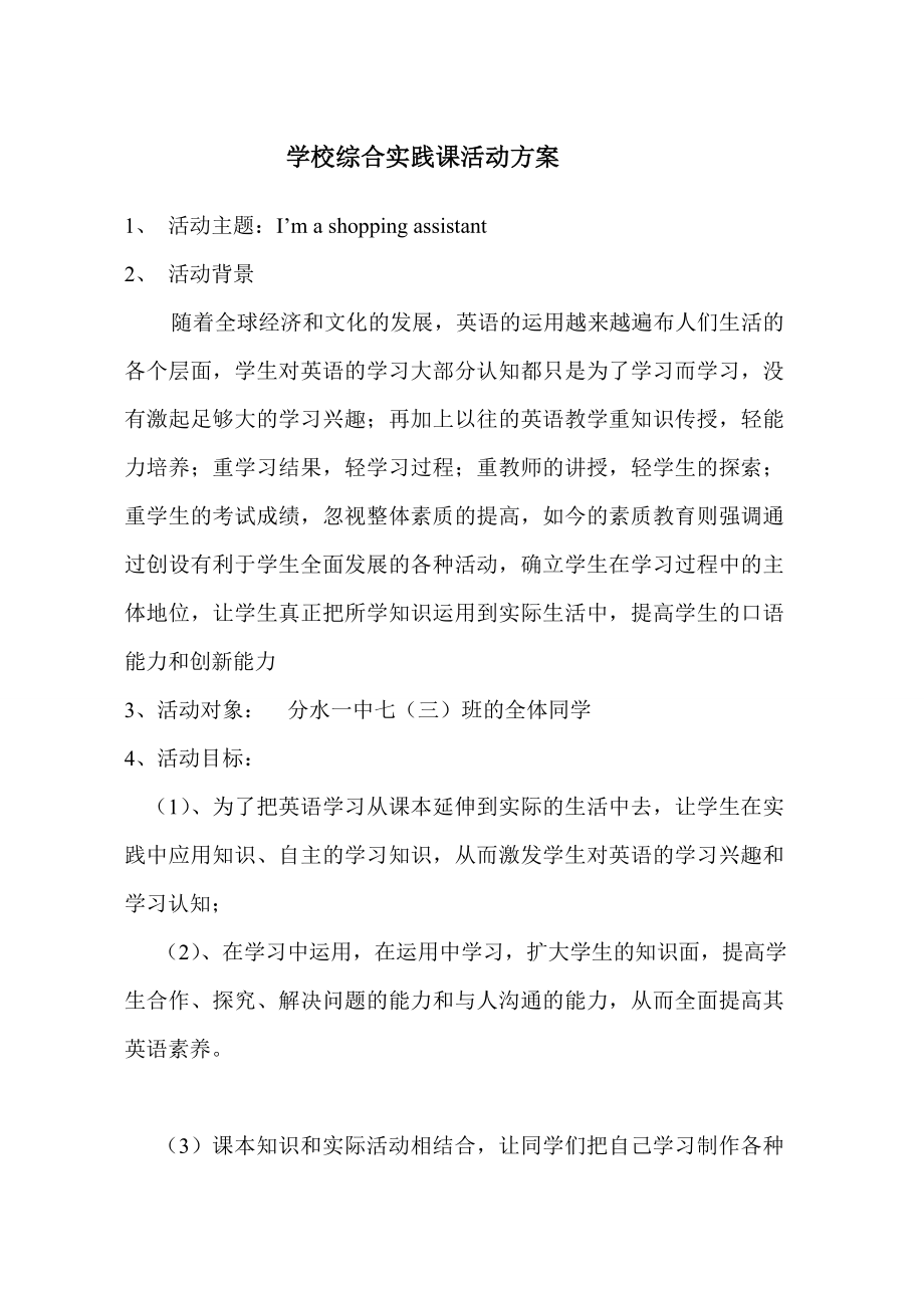 英语综合实践活动申报表.doc_第1页