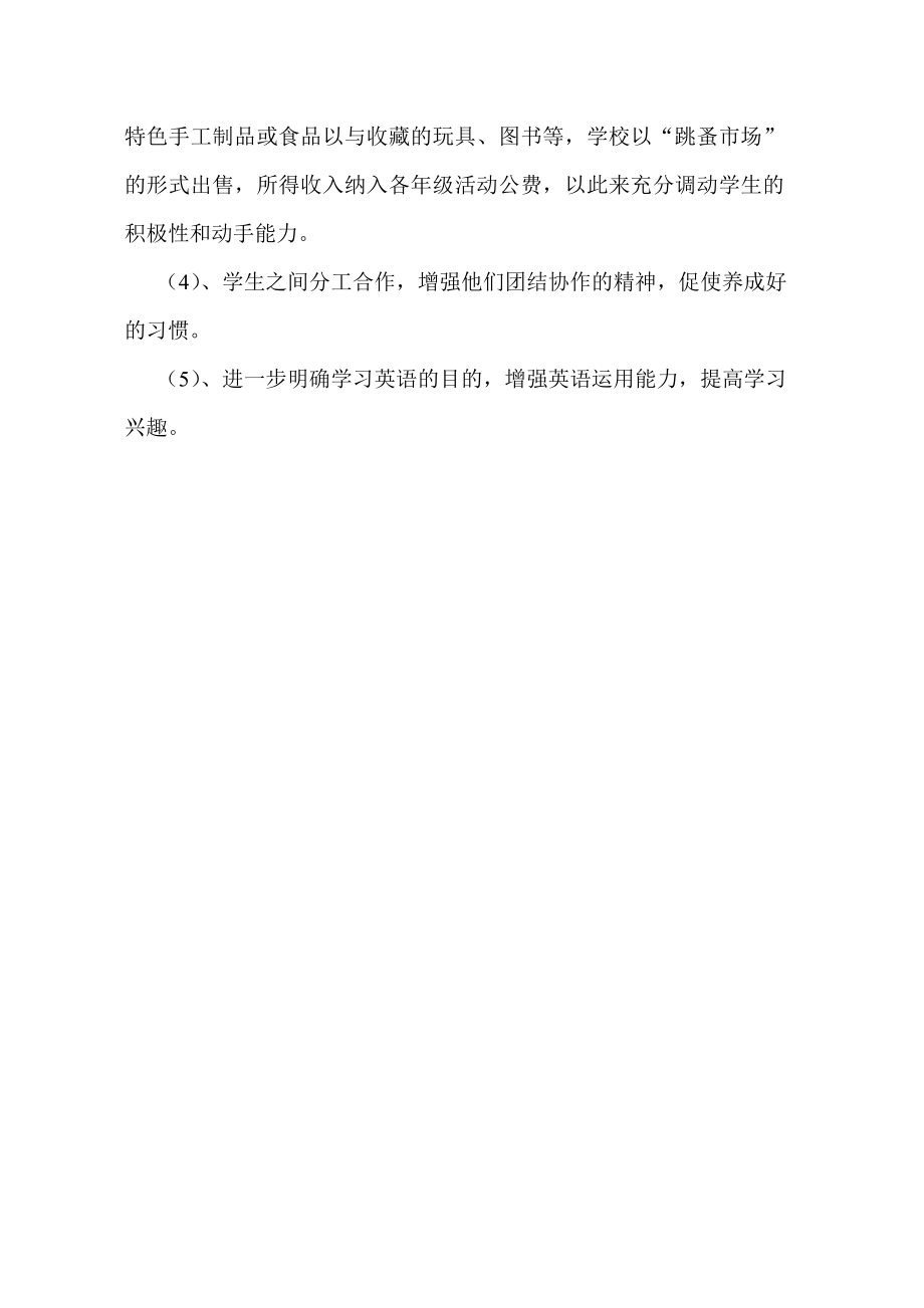 英语综合实践活动申报表.doc_第2页