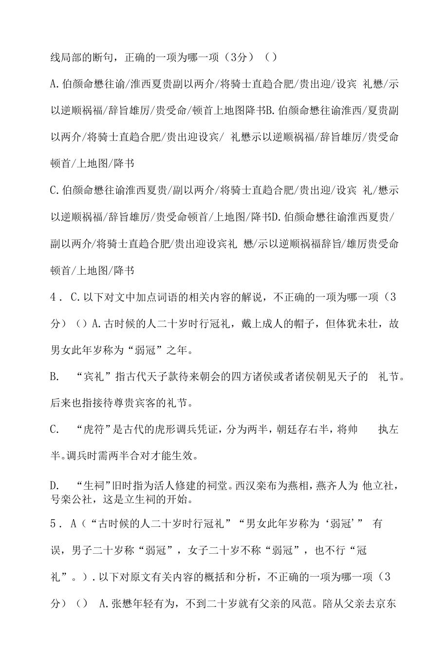 《张懋字之美张子良子》阅读练习.docx_第2页