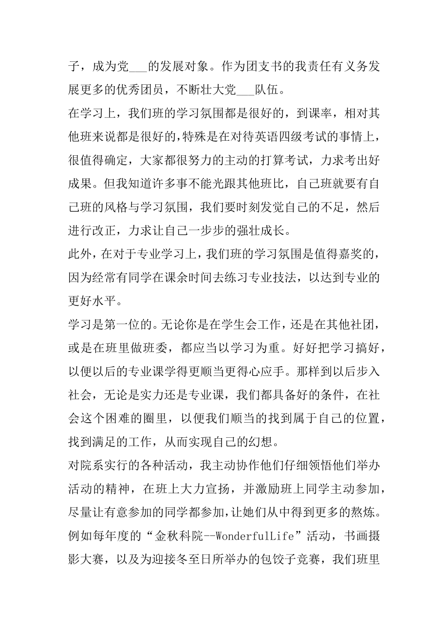 2021年大学团支书工作总结例文.docx_第2页