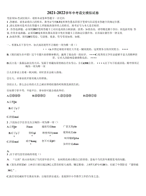 湖南省长沙市田家炳实验中学2021-2022学年初中语文毕业考试模拟冲刺卷含解析.docx