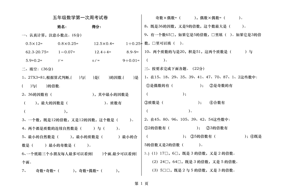 人教版五下数学第一二单元测试卷.docx_第1页