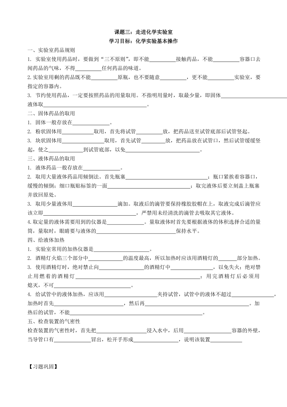 导学案走进化学实验室.doc_第1页