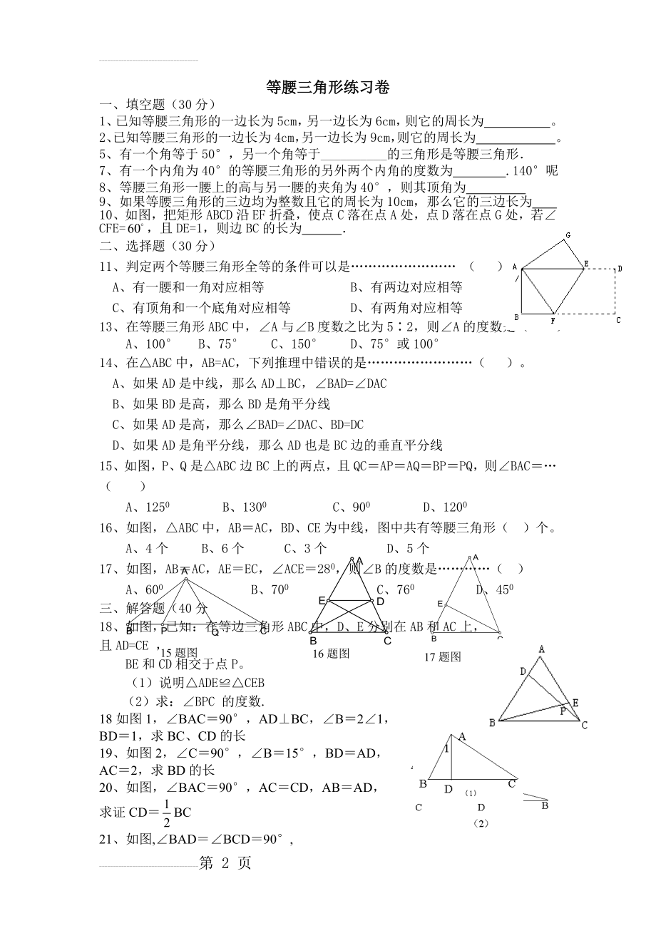 初二数学等腰三角形练习题(3页).doc_第2页