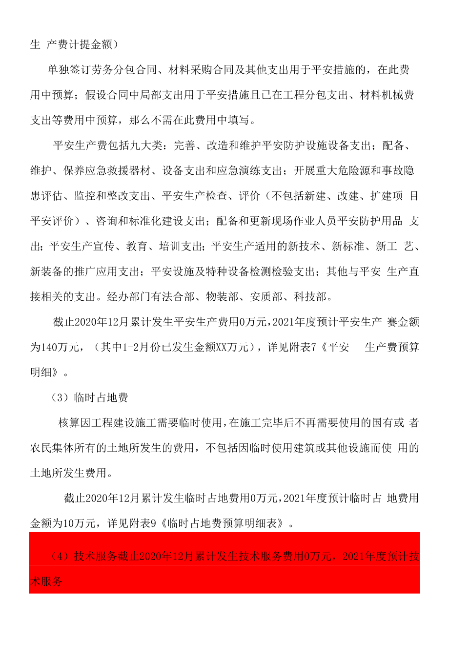 东台352项目资金预算编制说明.docx_第2页