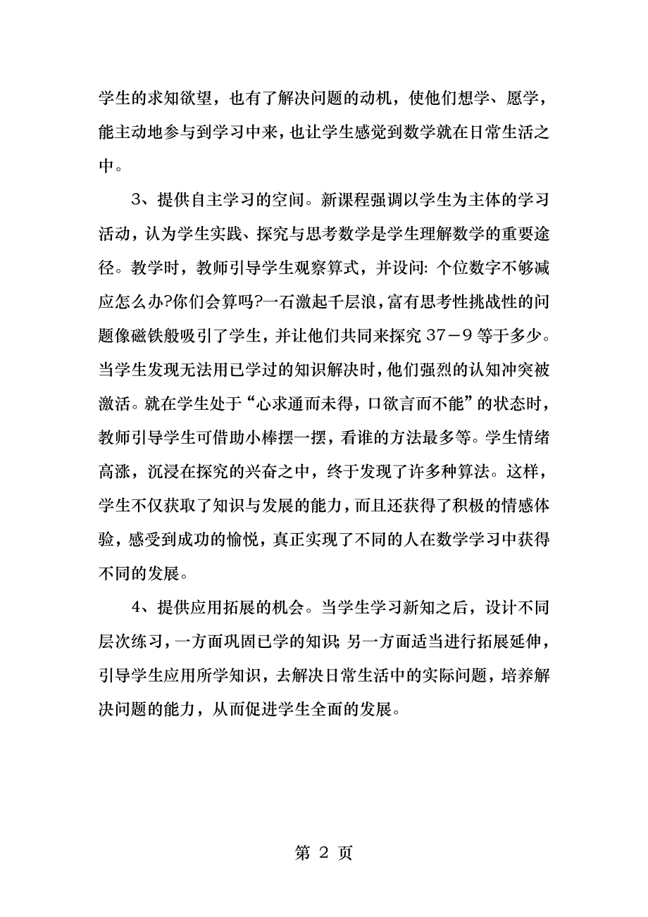 两位数减一位数教学反思.docx_第2页