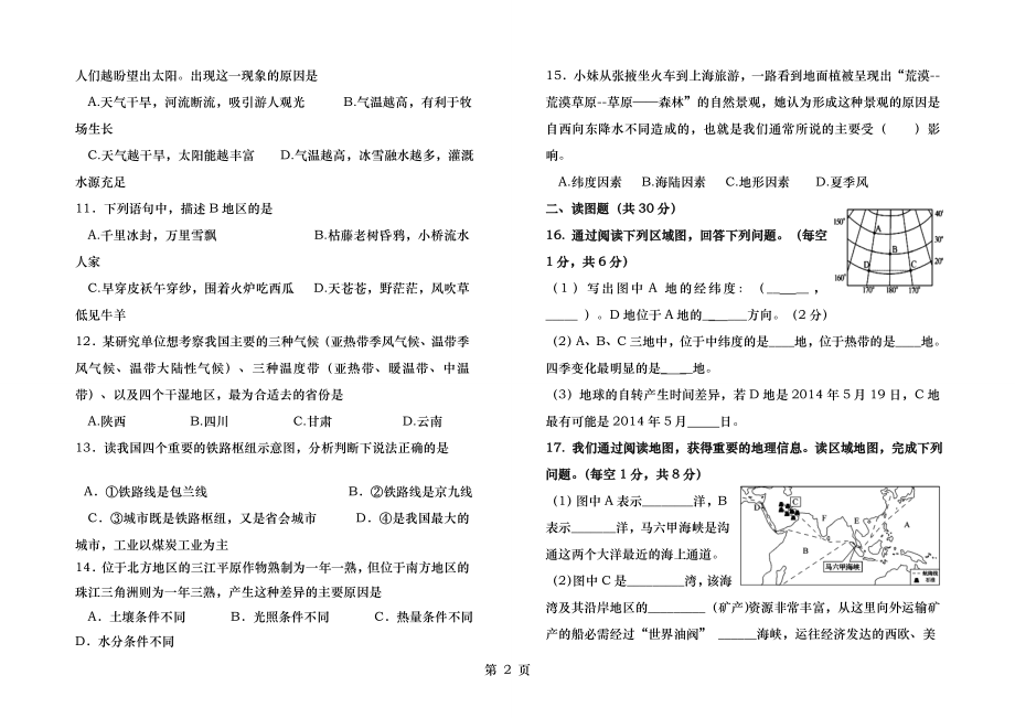 人教版八年级地理生物会考模拟试题一.docx_第2页