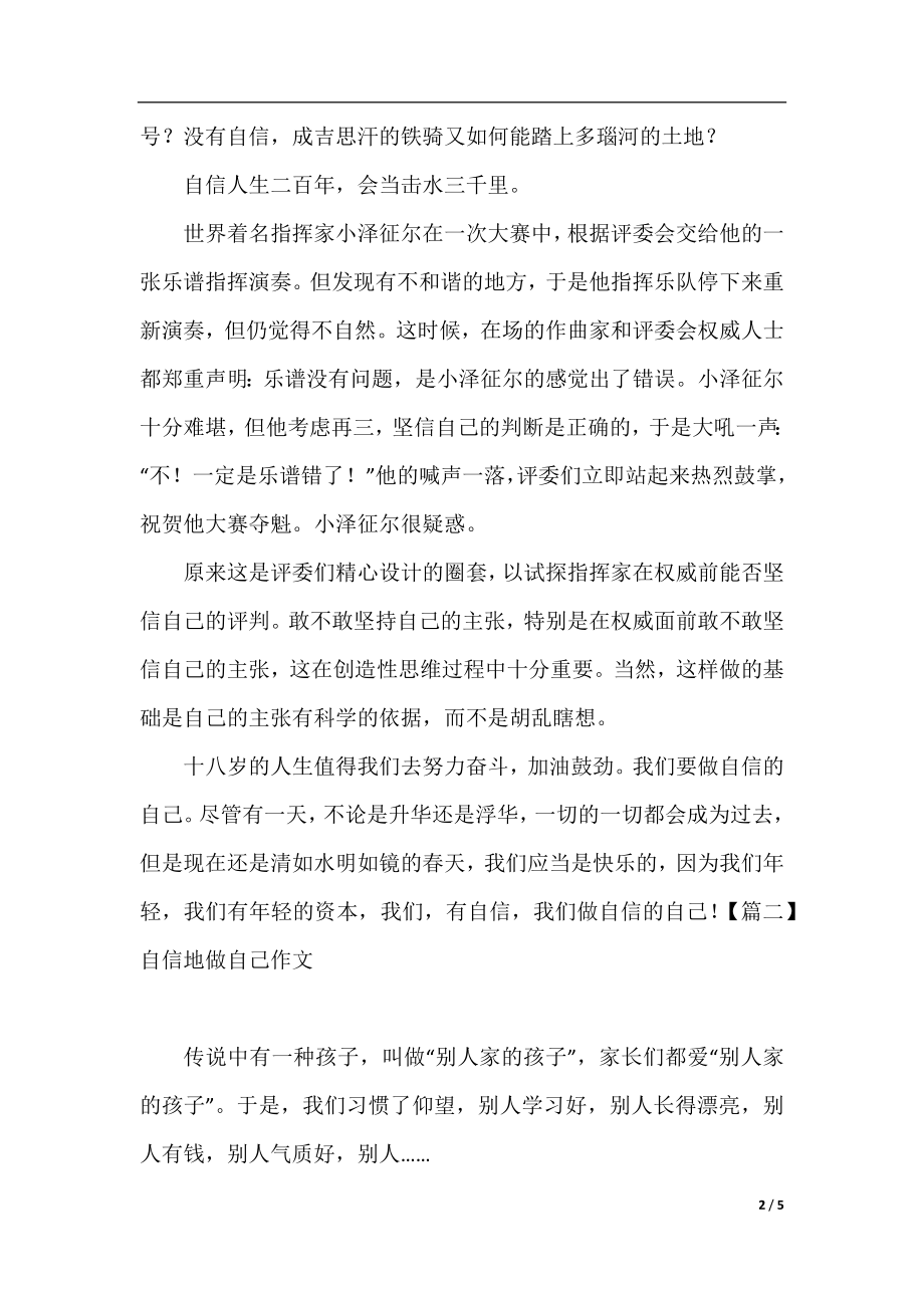 自信地做自己作文.docx_第2页