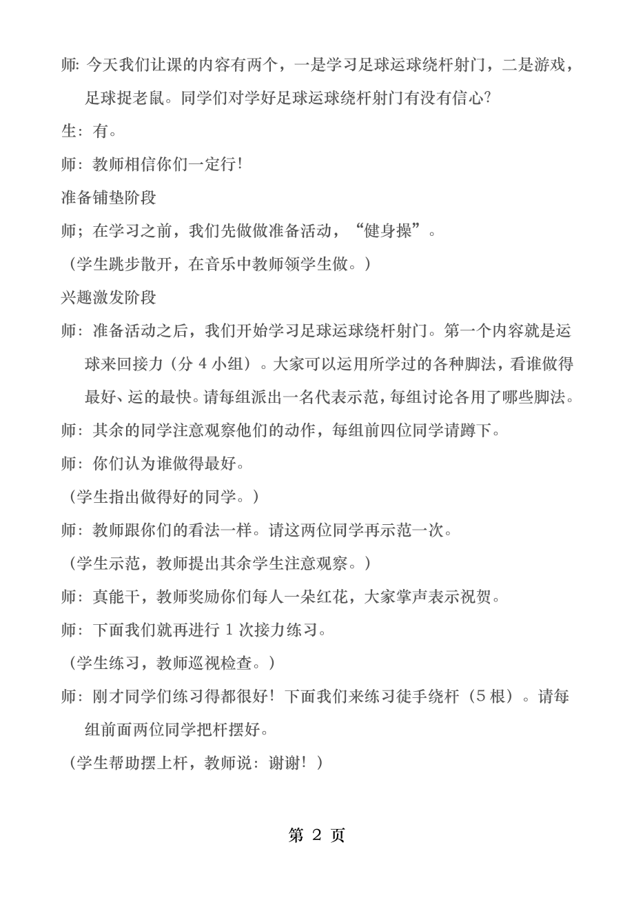 体育足球运球绕杆射门教学案例.docx_第2页