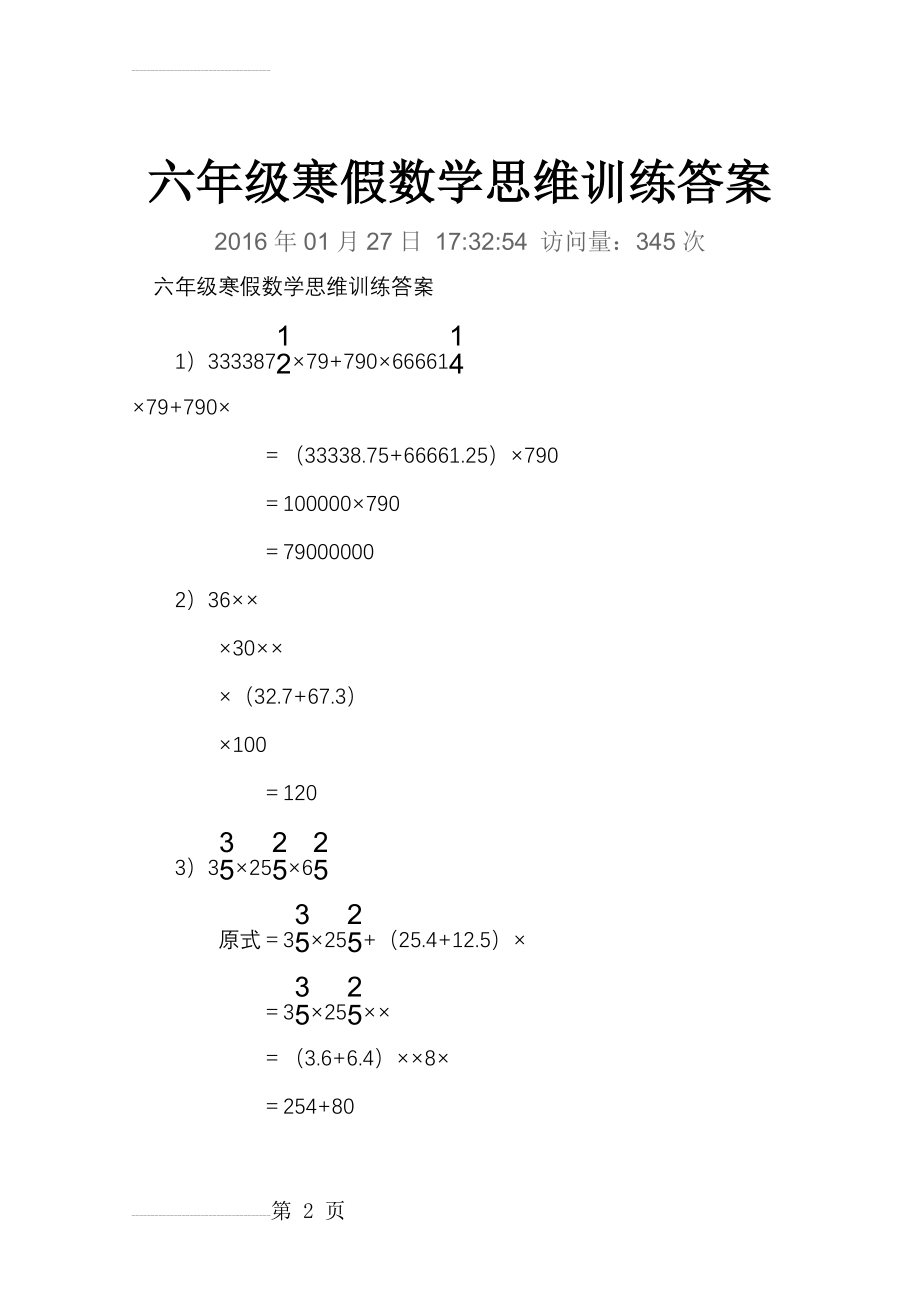 六年级寒假数学思维训练题(20页).doc_第2页