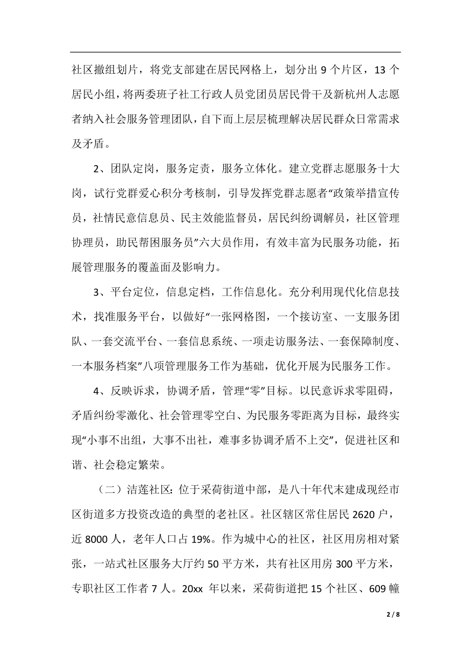 赴杭州市学习社区建设考察报告范文.docx_第2页