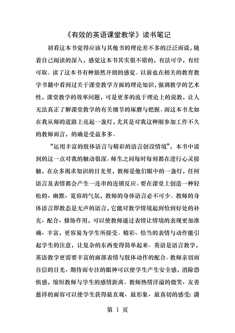 有效的英语课堂教学读后感.docx_第1页