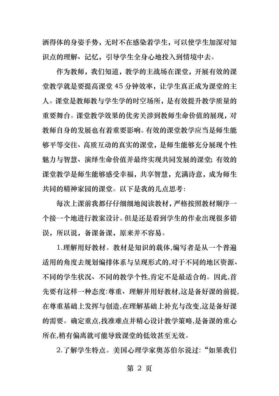 有效的英语课堂教学读后感.docx_第2页