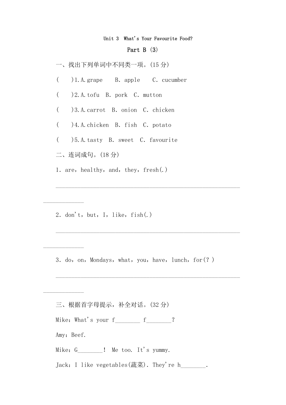 五年级英语上册Unit3WhatsYourFavouriteFoodPartB测试题3人教PEP.doc_第1页