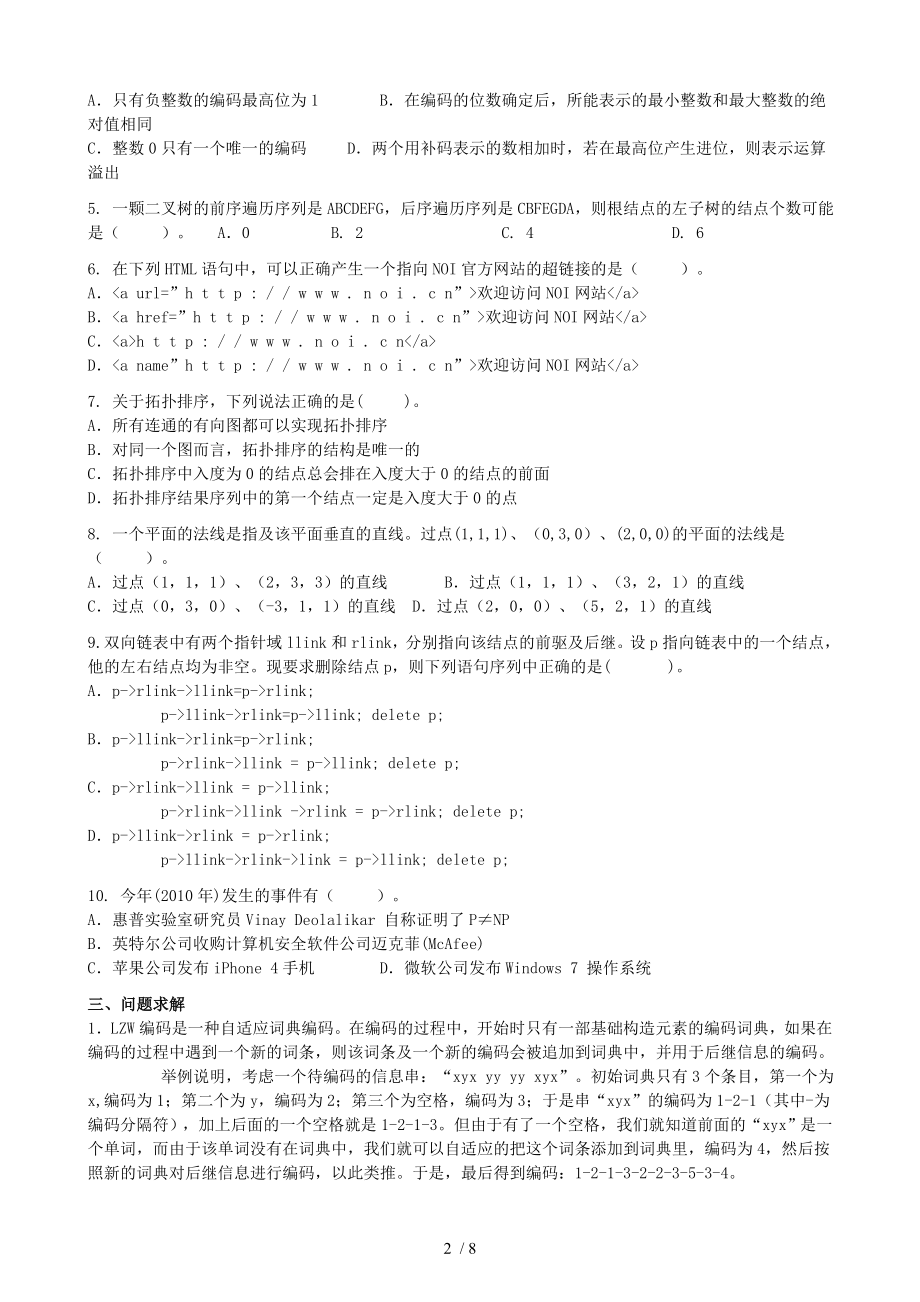 信息学奥赛初赛试题.doc_第2页