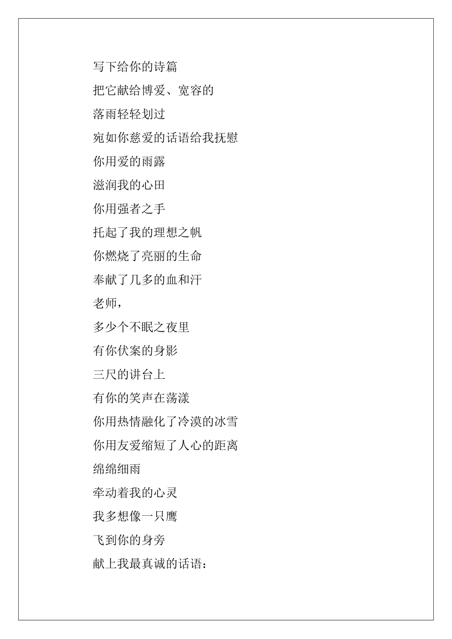 2021教师节献给教师的优美诗歌.docx_第2页