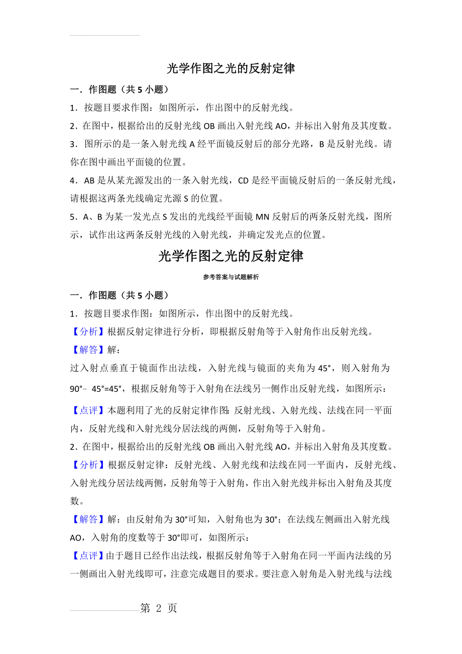 光学作图之光的反射定律(4页).doc_第2页