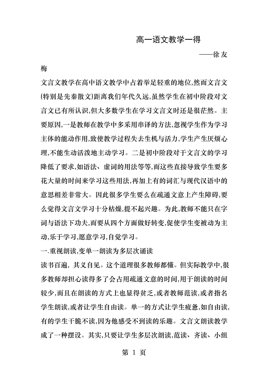 语文教学一得.docx_第1页