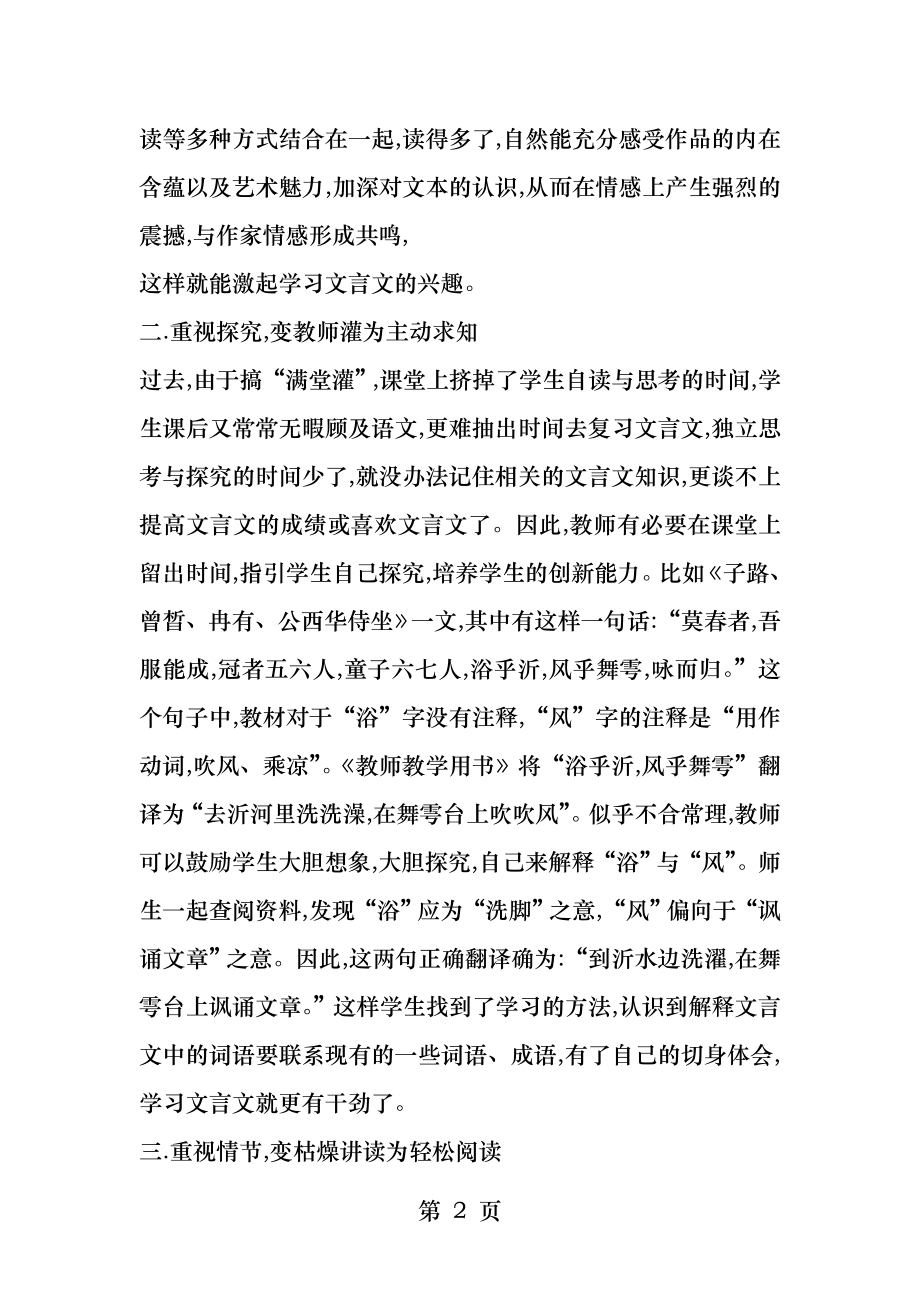 语文教学一得.docx_第2页