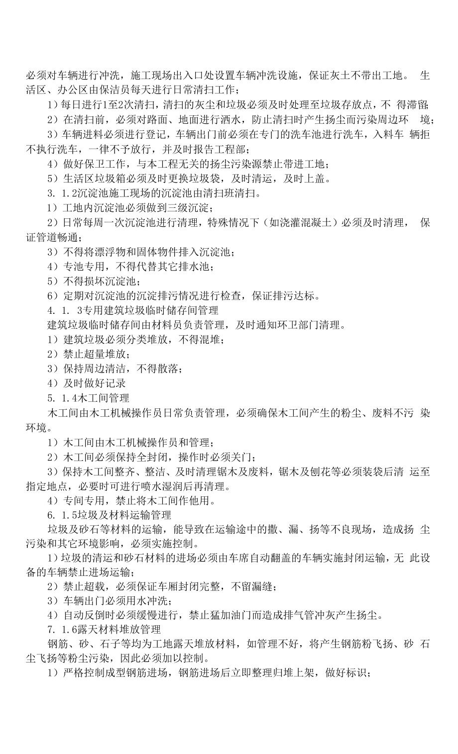 扬尘治理措施及环境保护方案1.docx_第2页