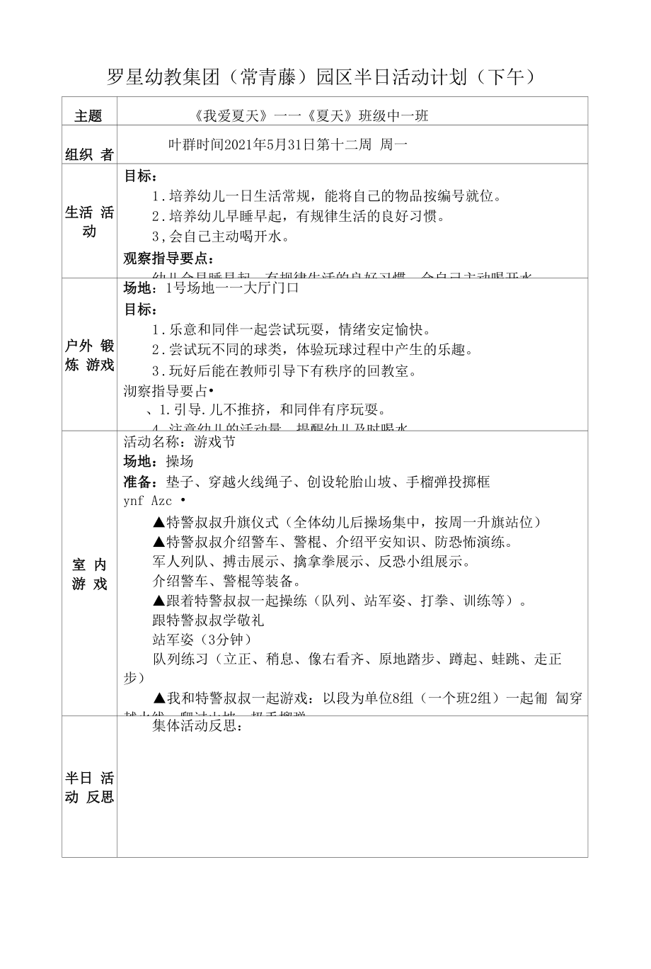 幼儿园：第14周半日活动计划表（下午）.docx_第1页