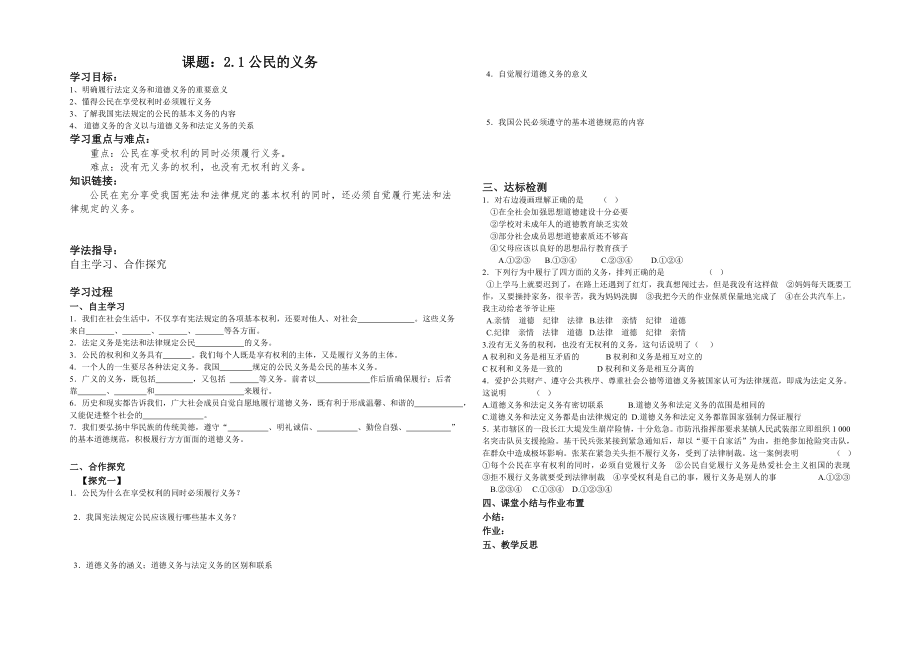 新人教版八年级思想品德下册导学案.doc_第1页