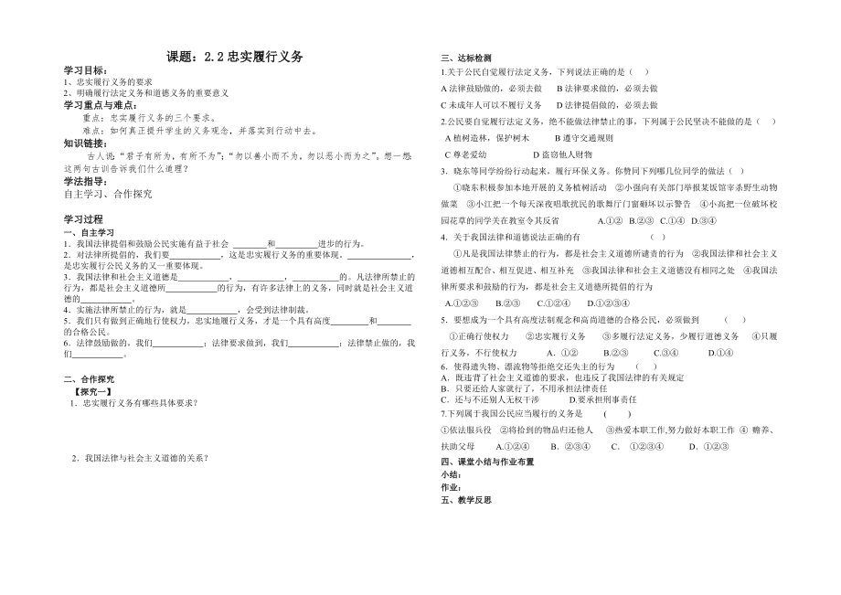 新人教版八年级思想品德下册导学案.doc_第2页