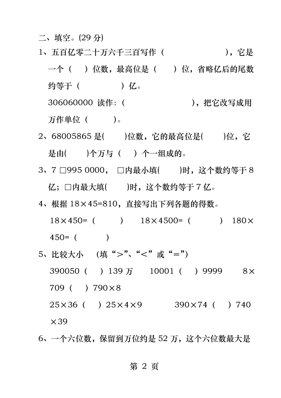 苏教版小学数学四年级下册期中练习题.docx_第2页