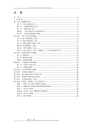 园林工程重点难点、新工艺新技术新材料(37页).doc