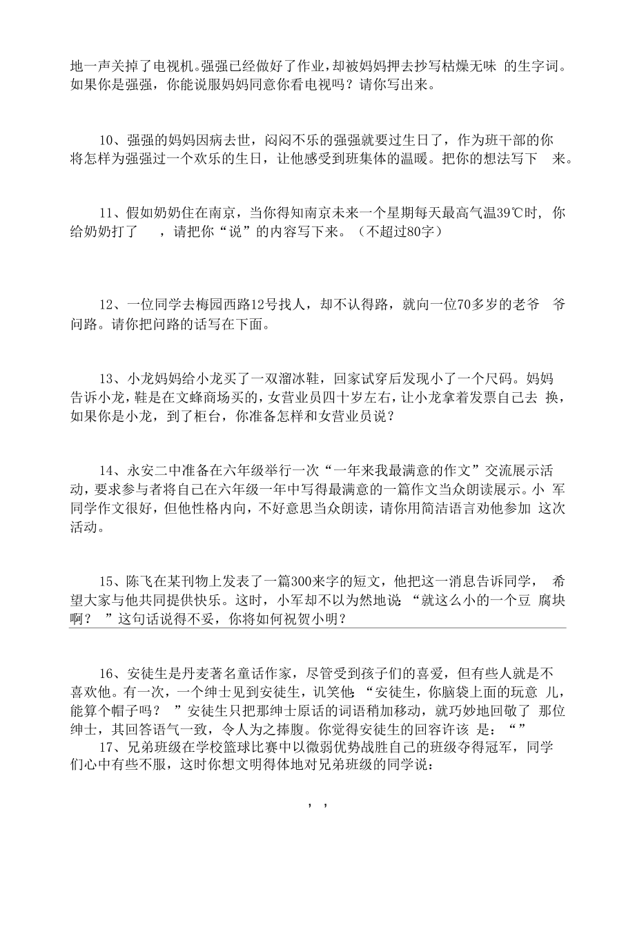 六年级语文上册口语交际.docx_第2页