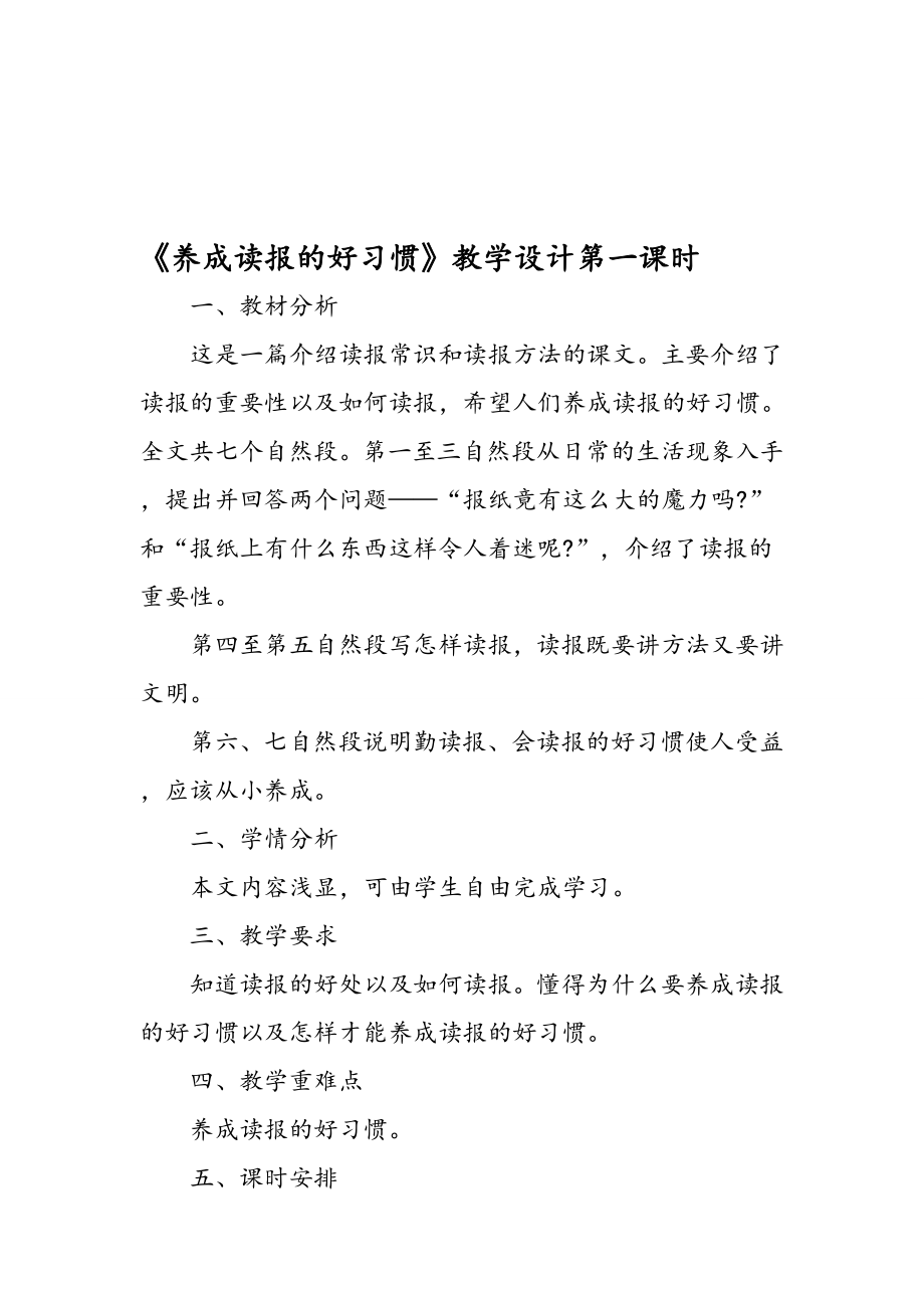 养成读报的好习惯教学设计时.doc_第1页