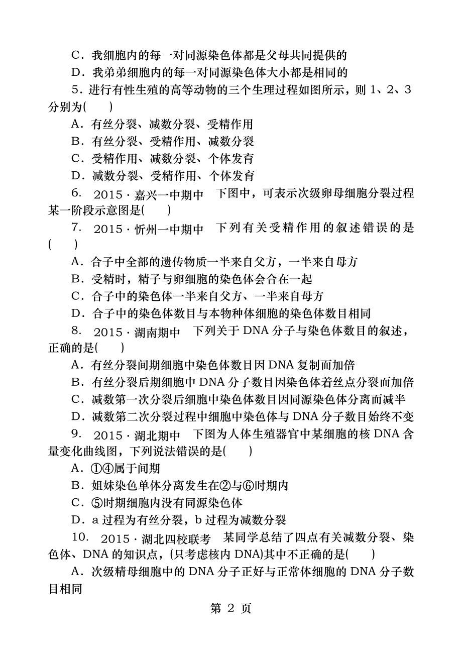 减数分裂和受精作用习题精选.docx_第2页