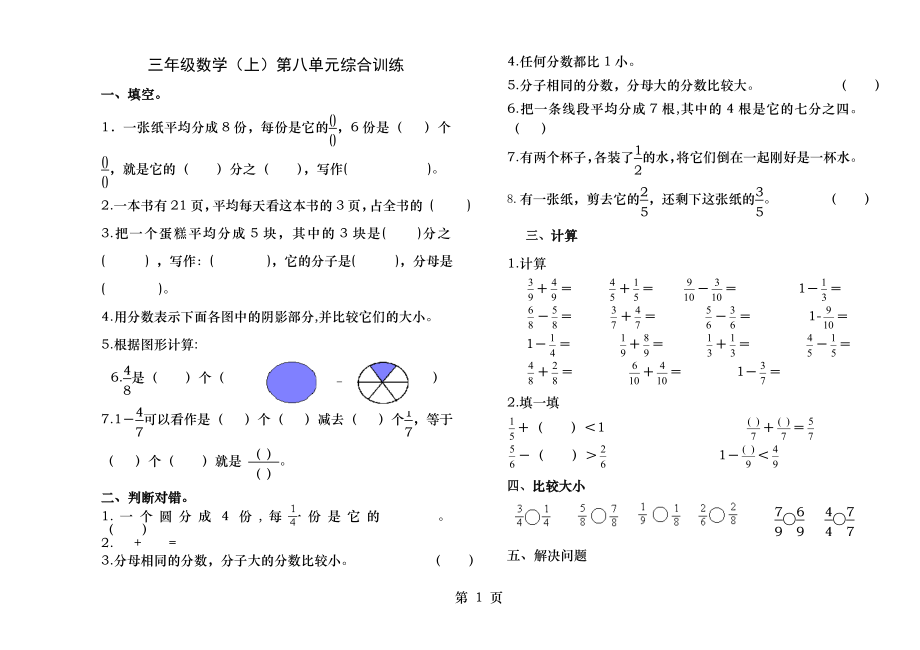 数学三年级上册第八单元测试.docx_第1页