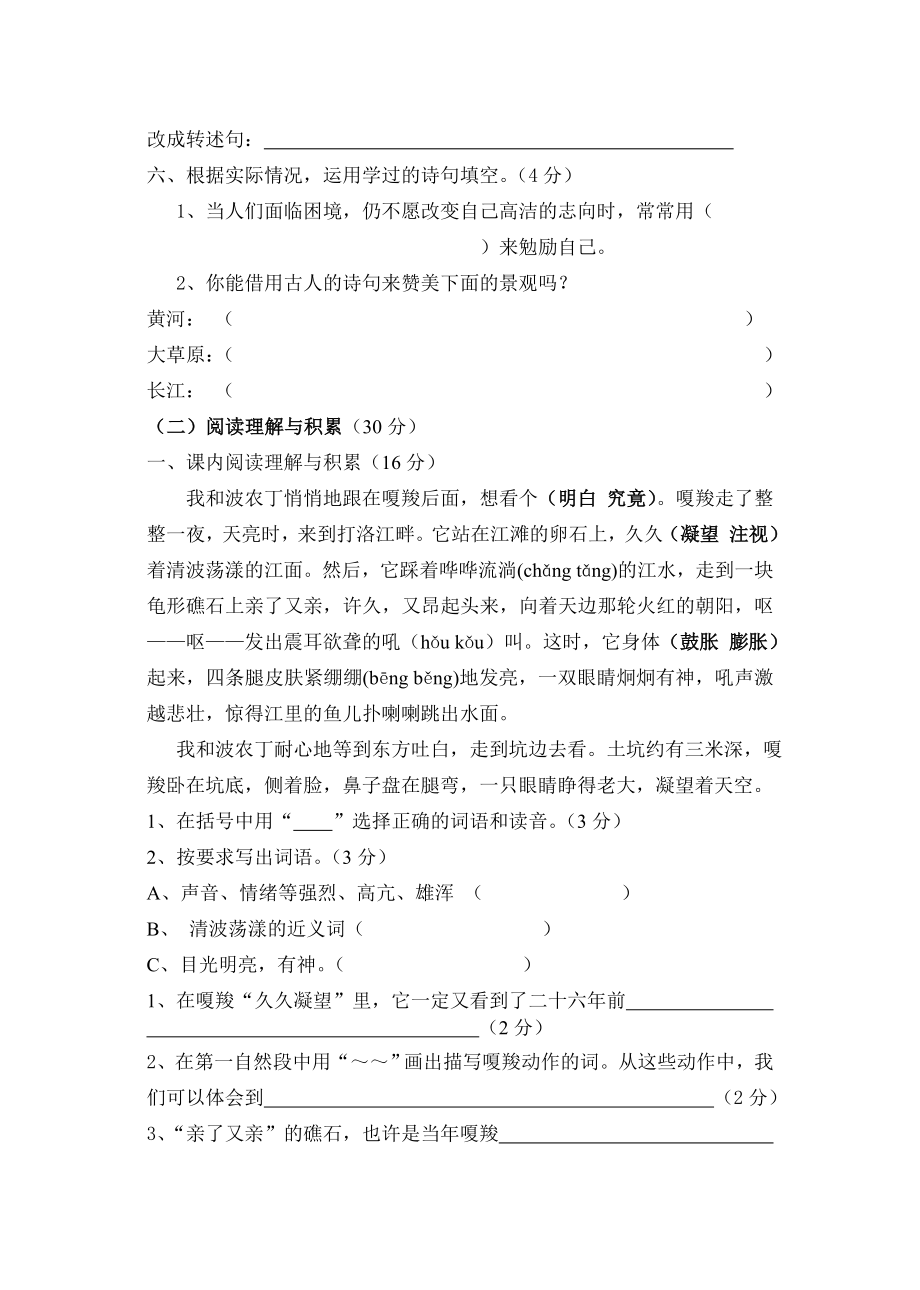 免费人教版六年级上册语文期末模拟试卷下载.doc_第2页