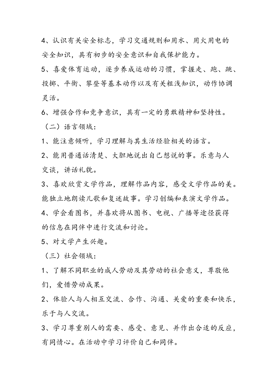 2019年—年度第一学期幼儿园教师个人工作总结精品教育.doc_第2页