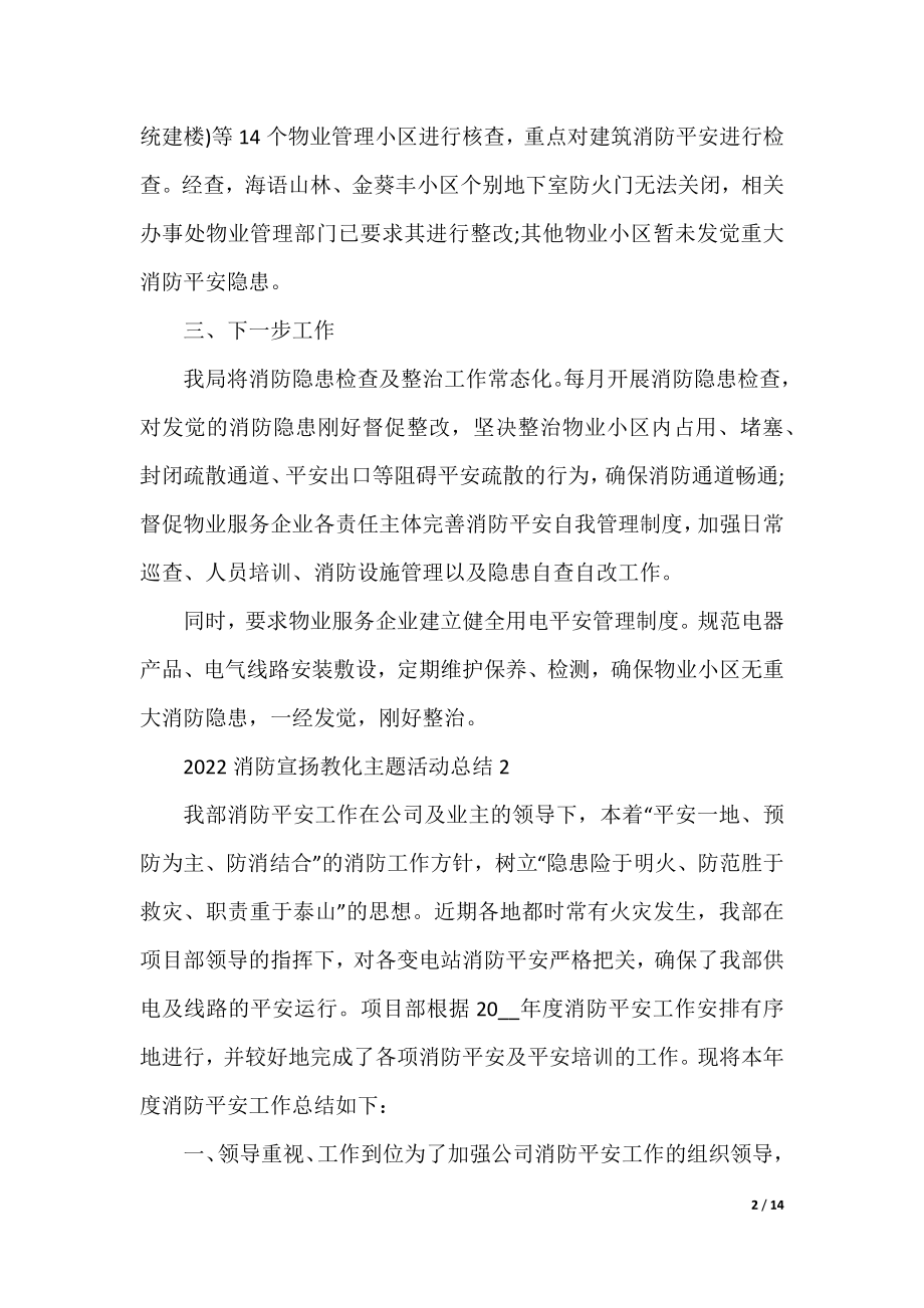 2022消防宣传教育主题活动总结.docx_第2页