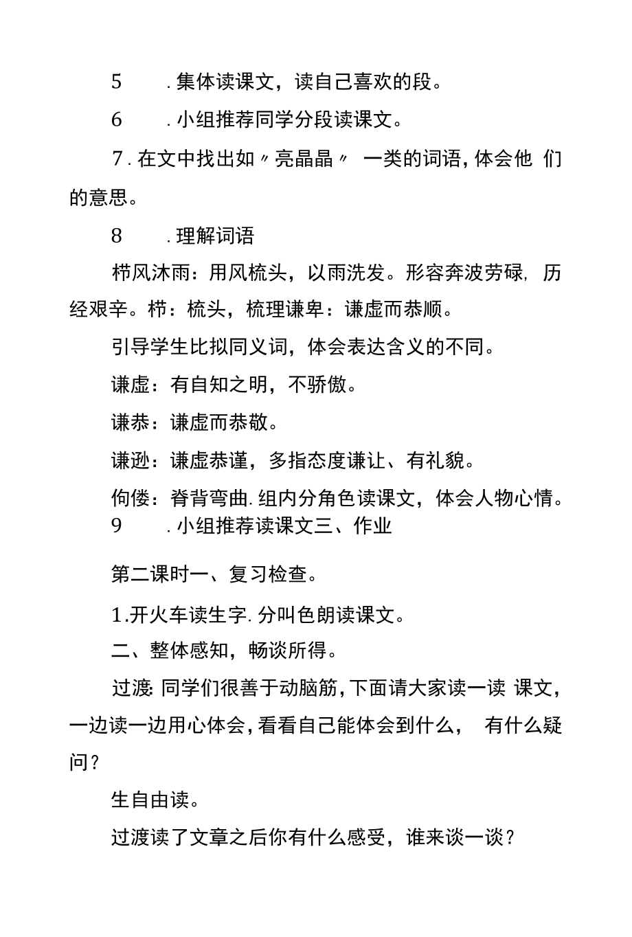 北师大版四年级语文《毽子里的铜钱》课件.docx_第2页