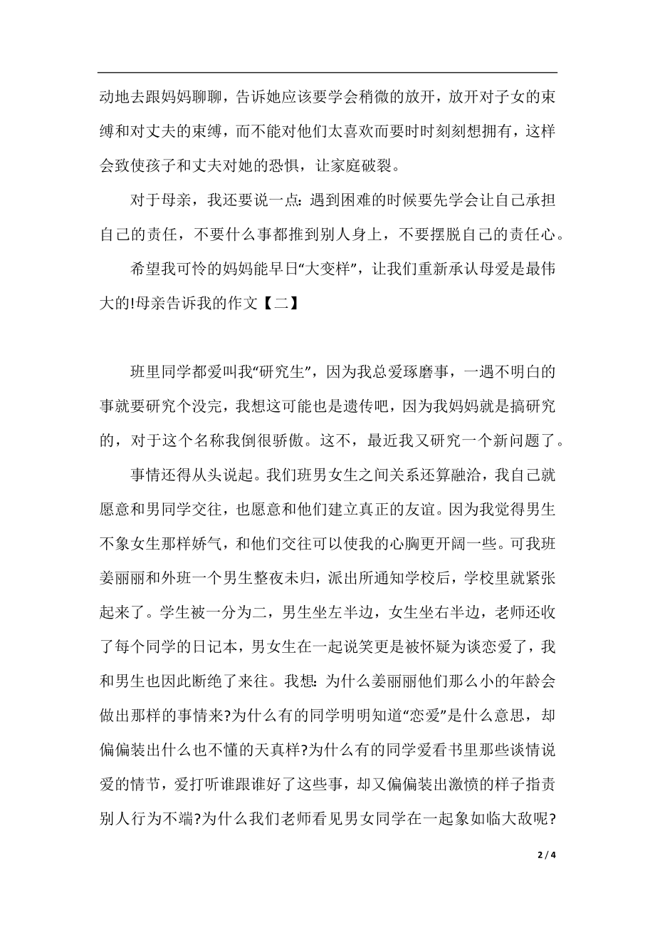 母亲告诉我的作文.docx_第2页