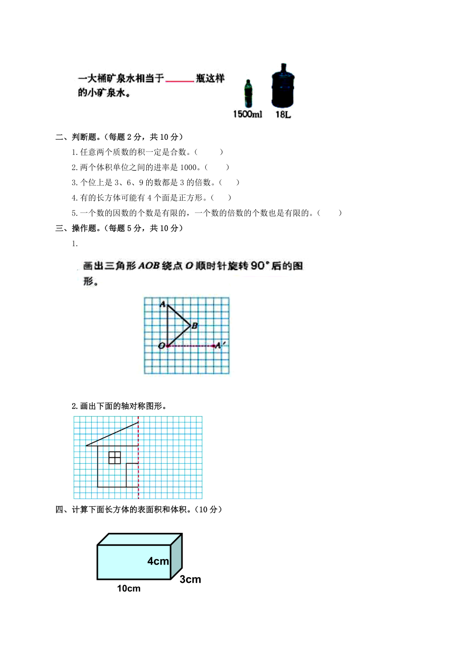 小学五年级数学下册期中综合测试卷人教版.doc_第2页