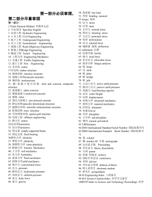 土木工程专业英语词汇整理版.doc