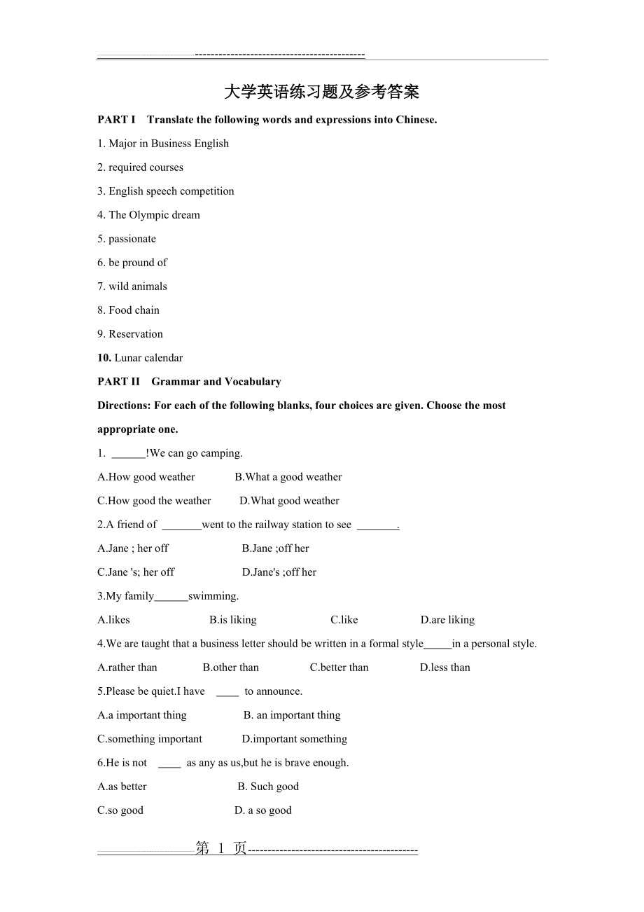 大学英语练习题及参考答案(8页).doc_第1页