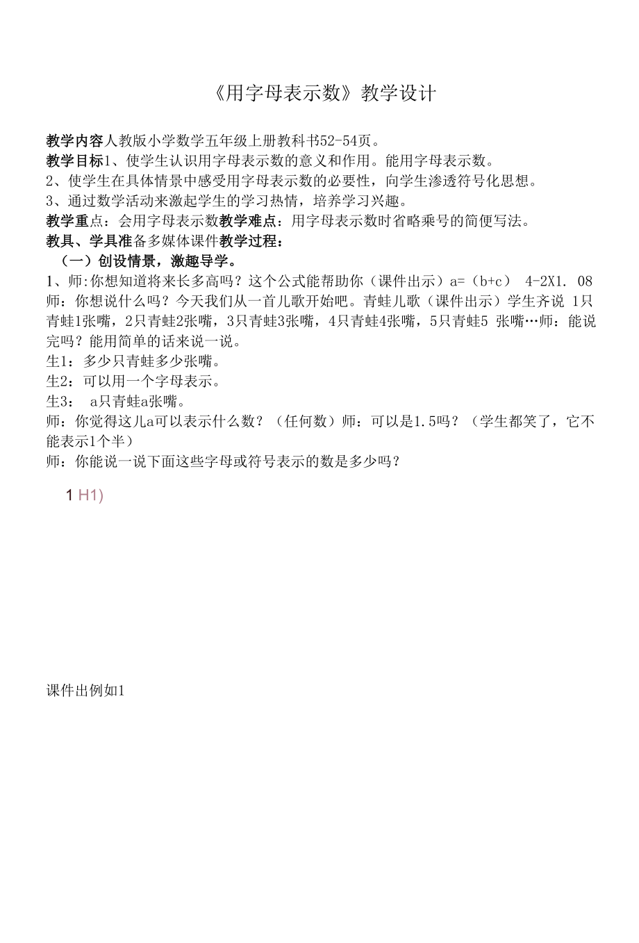 用字母表示数教学设计 (1).docx_第1页