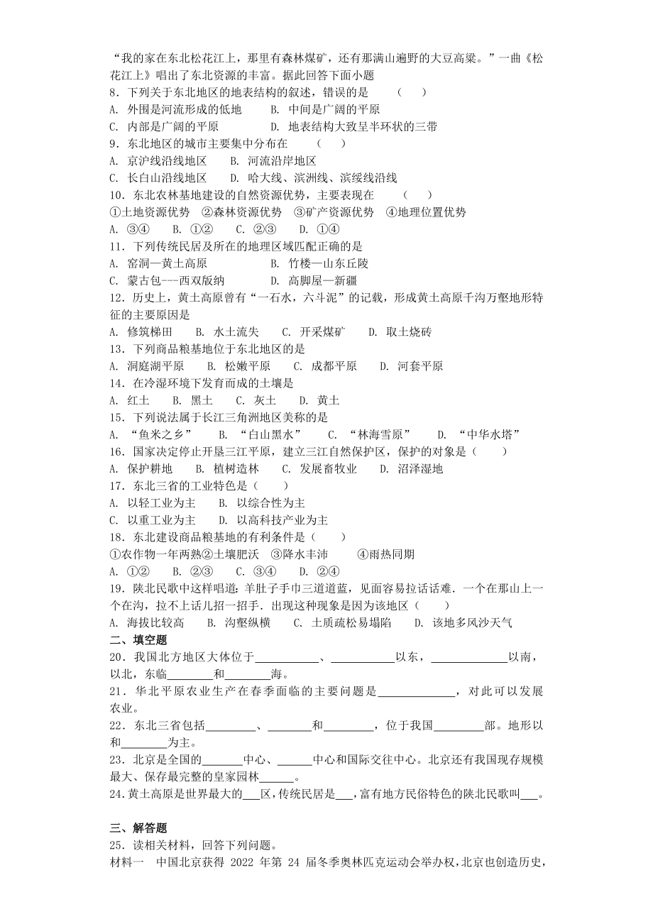 人教版初中地理八年级下册第六章北方地区单元检测题.docx_第2页