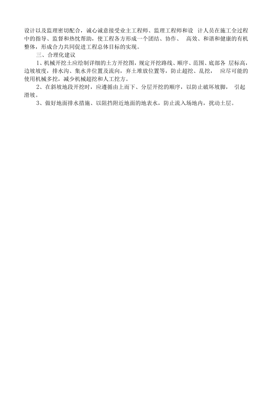 施工重点关键技术工艺的分析及解决方案.docx_第2页