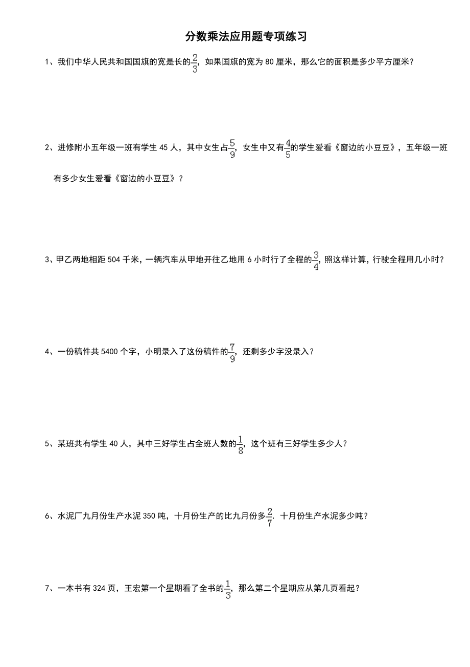 小学分数乘法应用题专项练习.doc_第1页